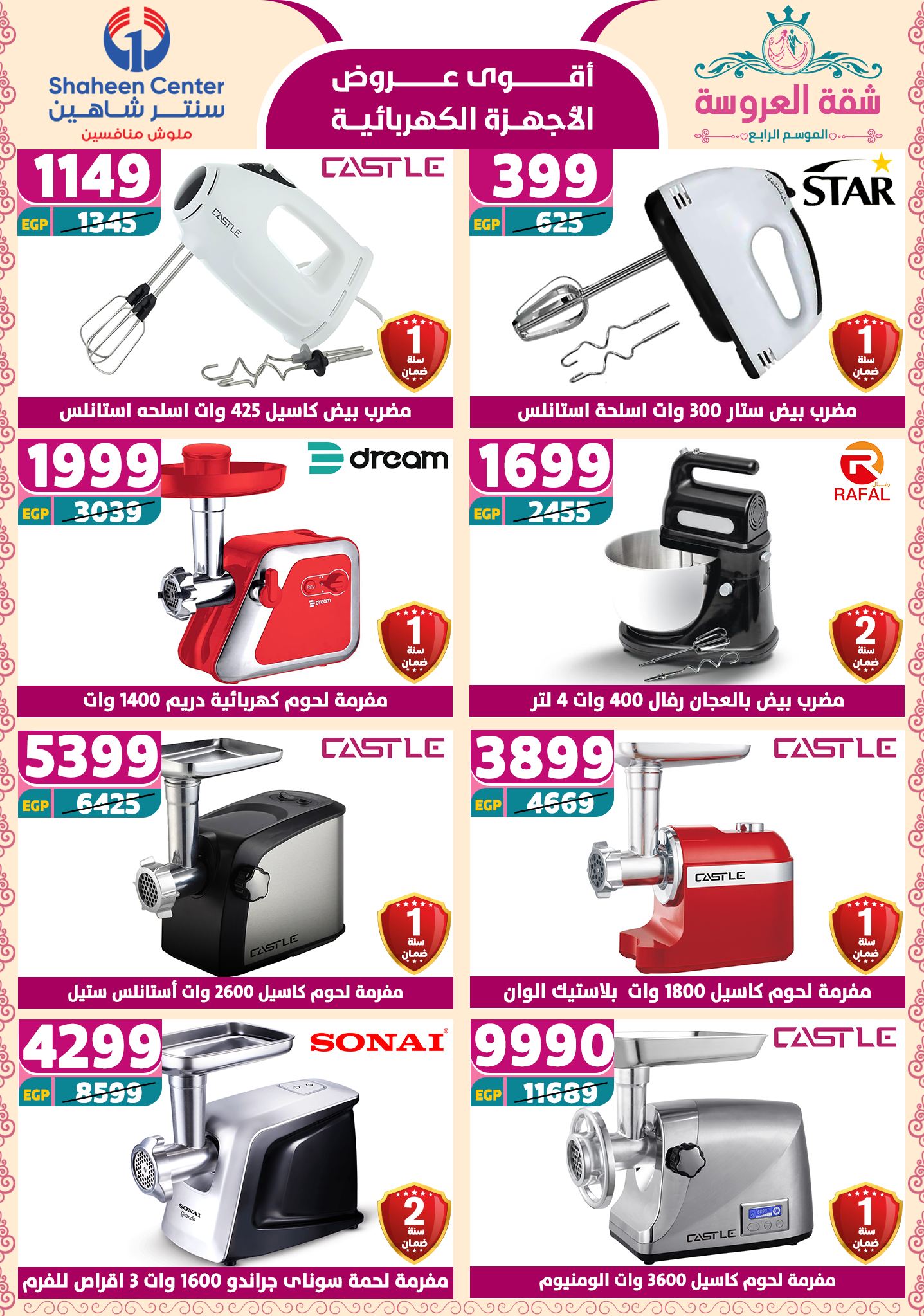 shaheen-center offers from 24apr to 11apr 2025 عروض سنتر شاهين من 24 إبريل حتى 11 إبريل 2025 صفحة رقم 49